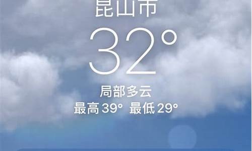 昆山天气40天_昆山天气40天天气预报最新