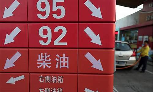 昆明现在油价92多少钱一升_昆明最新油价92油车