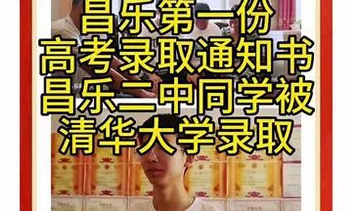 昌乐二中高考升学率多少-昌乐二中高考升学率