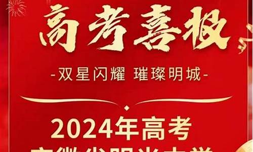 明光高考状元2023-明光高考状元