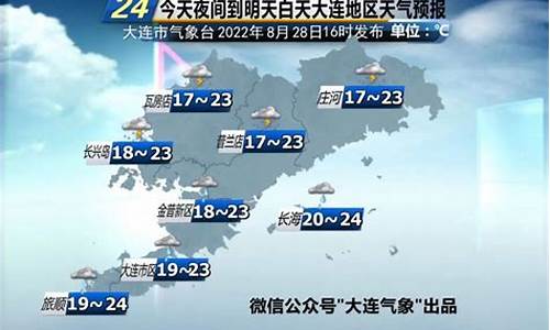 明天大连天气预报24小时_今日大连天气预报查询24小时