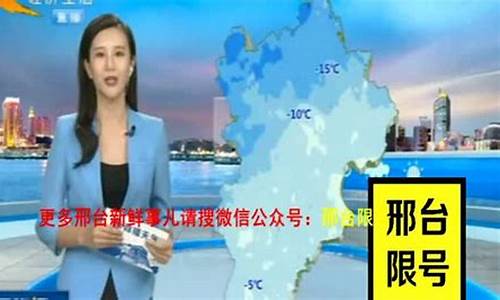 明天邢台天气预报_明天邢台天气预报情况查询