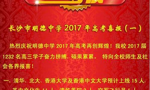 明德中学2017高考_明德中学2017高考成绩