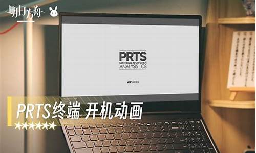 明日方舟 prt-明日方舟prts是谁