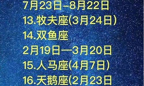 星座月份表查询_星座月份表查询14年农历