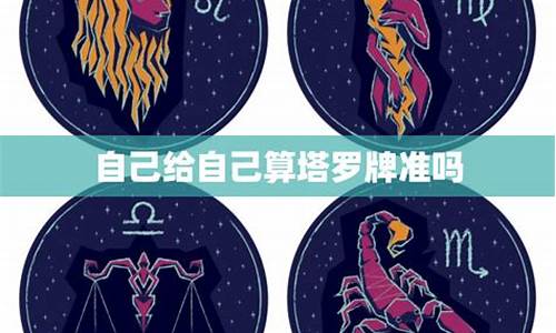 星座运势准吗,有科学依据吗_星座运势准确吗准吗