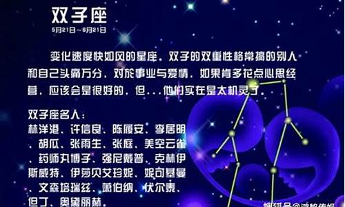 双子星座今日运程_星座运势双子座今日运势查询