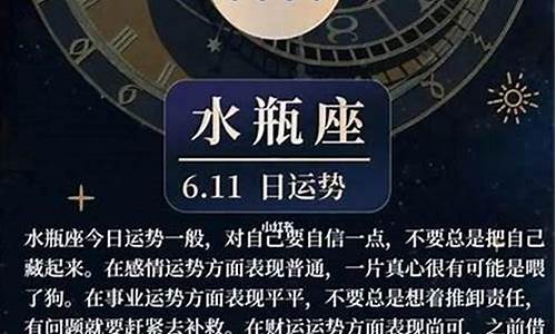 水瓶星座运势查询每日更新_星座运势查询水