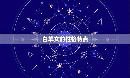 星座运势白羊女2023年_2021年白羊座女未来三年运势