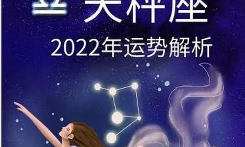 星座运势运势查询最新_星座运势合集