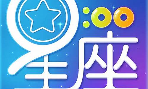 星座运势靠谱吗_星座运势可靠吗?