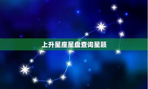 星籁星座运势_星座运势新解