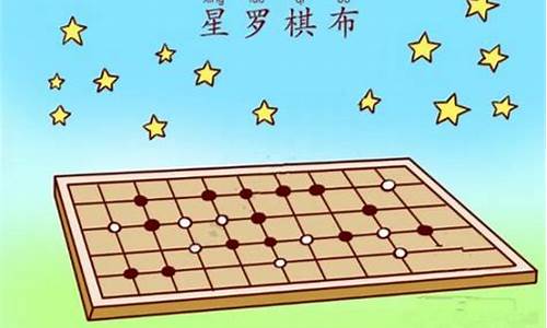 星罗棋布的意思简短-星罗棋布的意思三年级