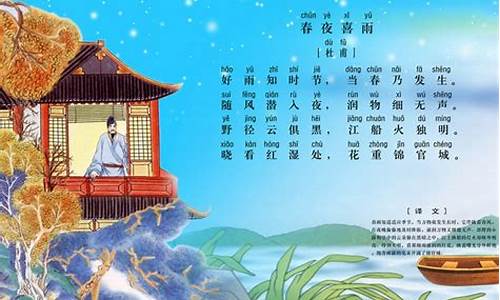 春夜喜雨杜甫赏析_春夜喜雨杜甫这首诗