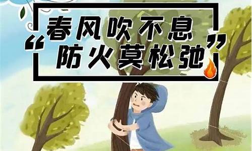 春季天气引发火灾_春天容易发生火灾