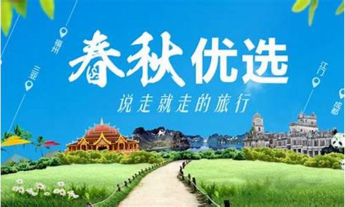 春秋旅游网_春秋旅游