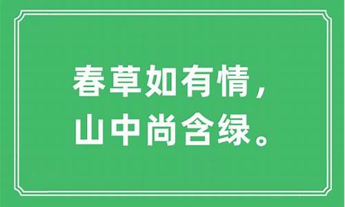 春草如油什么生肖_春草如丝什么意思