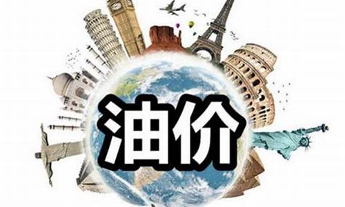 今天国际油价每桶_昨天国际油价多少钱1桶