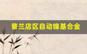 普兰店区自动镍基合金价格_镍基合金 价格