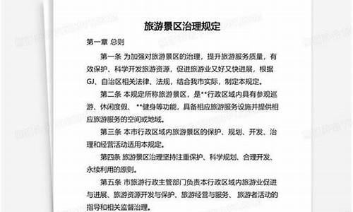 景区免票管理办法全文-景区免票管理办法全文内容