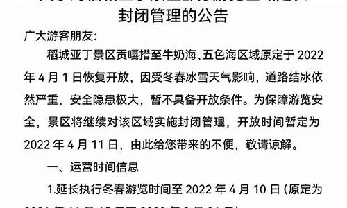 景区封闭管理方案_景区封闭式管理利大于弊