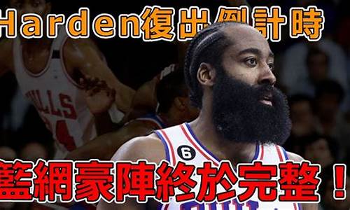 最强nba2021哈登_最强NBA天选哈登组合