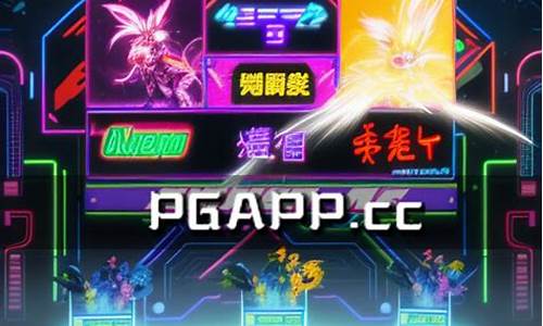 最新PG电子游戏下载方法与技巧(pg电子游戏视频)