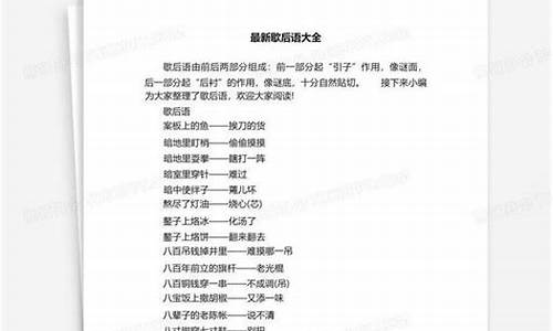 2020最新歇后语总汇_最新歇后语大全