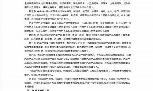 最新汽车三包法_最新汽车三包法规定