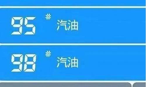 最新油价调整预测梅河市的_梅河口今日油价92汽油