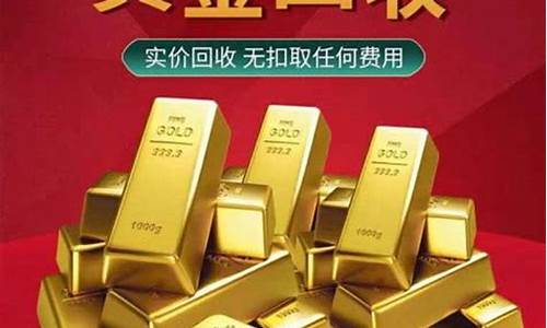 最新黄金价回收价格_黄金价格今日回收价