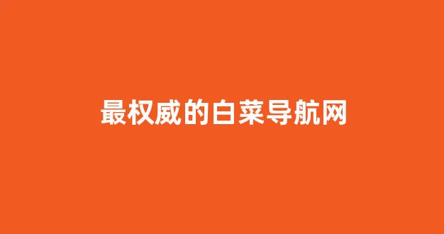 海燕论坛精华帖