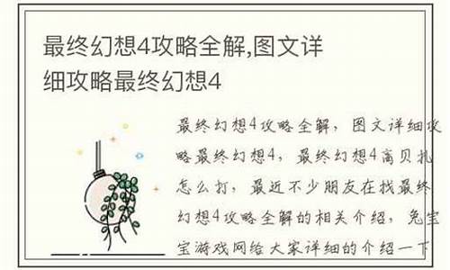 最终幻想4攻略图文解析_最终幻想4攻略图文解析大全