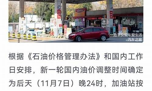 最近92油价调整时间最新消息新闻_最近92油价调整时间最新消息新闻