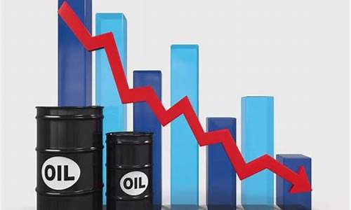 最近原油价格怎么狂跌_最近原油价格下跌怎