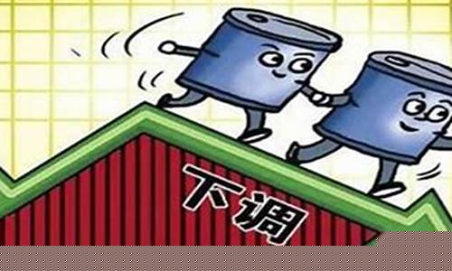 最近芜湖油价调整_芜湖市今日油价调整最新消息