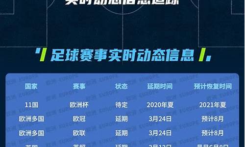 最近足球赛事时间表最新_最近足球赛事时间表最新消息