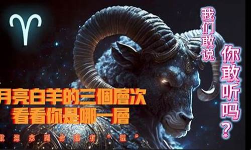 月亮星座是白羊有什么特征-月亮星座白羊座女生性格特点