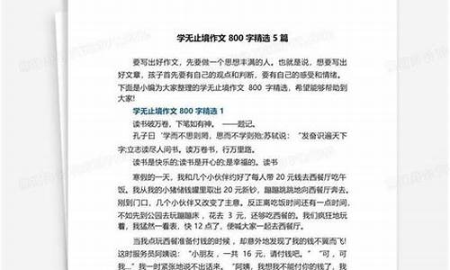 有关学无止境作文_有关学无止境作文素材,名人故事