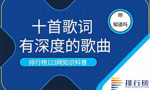 有深度的歌词句子有哪些呢_有深度的歌词句子有哪些