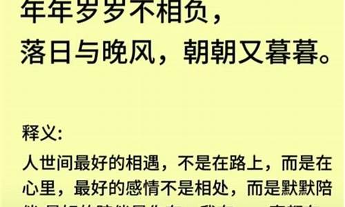 朝朝暮暮是什么意思-人生若只如初见又岂在朝朝暮暮是什么意思