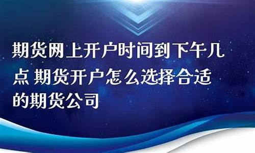 期货公司几点上班时间(期货上班时间2021)_https://www.jnskb.com_装修公司_第1张