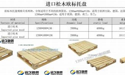 木托盘尺寸公差表-木托盘尺寸