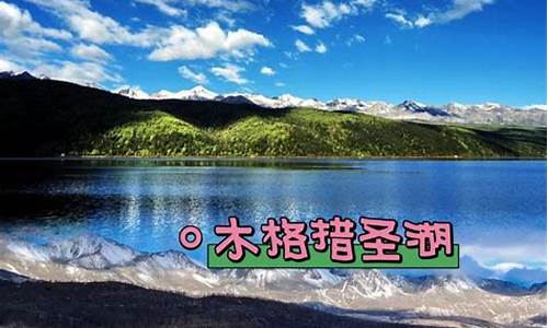 木格措旅游攻略_木格措旅游攻略图