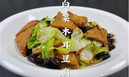 木耳炒豆腐怎么做呀-木耳炒豆腐怎么做呀好吃