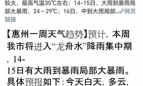 未来几天惠州天气预报_未来几天惠州天气预报情况