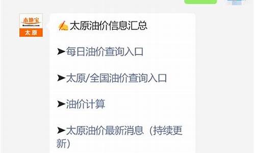 本地最新油价太原_太原市最新油价