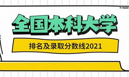 本科大学分数线最低_本科大学分数线2024