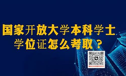 本科学位如何考取_本科学位如何考取学位证