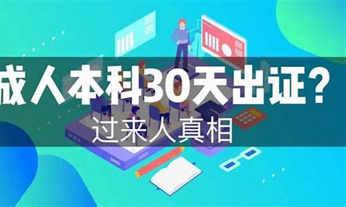 30天本科毕业证-本科学历30天出证是真的吗